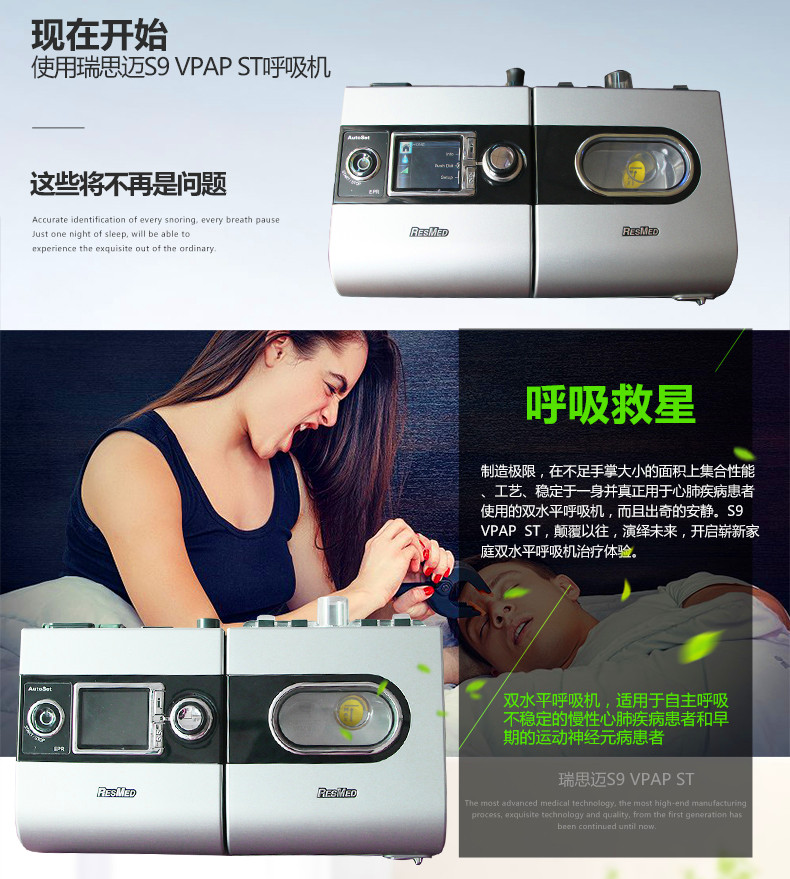 瑞思迈S9 VPAP ST双水平呼吸机(图2)