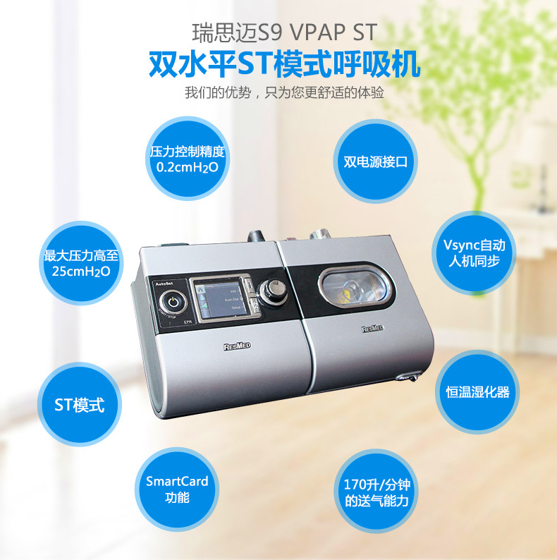 瑞思迈S9 VPAP ST双水平呼吸机(图3)