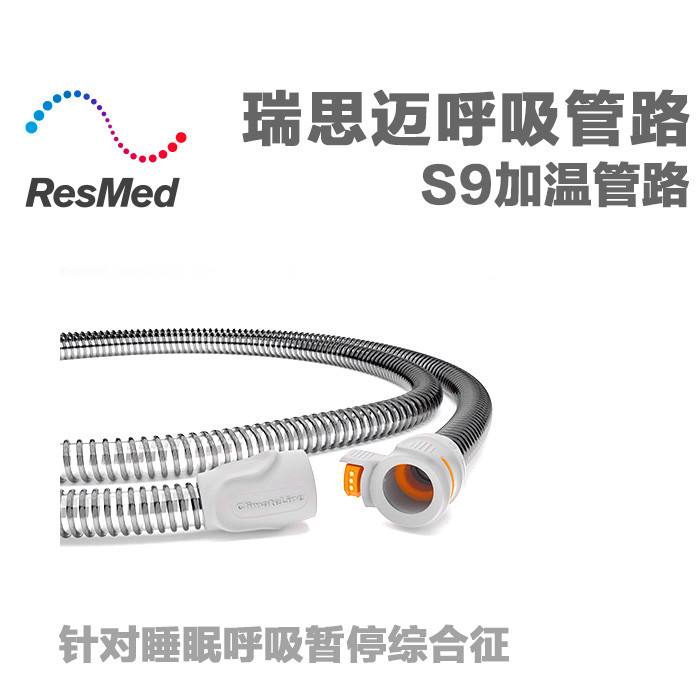 瑞思迈S9加温管路(图3)