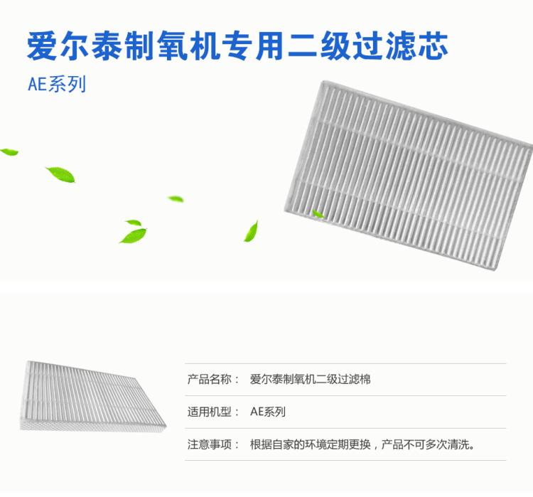 爱尔泰AE、AM二级过滤(图1)