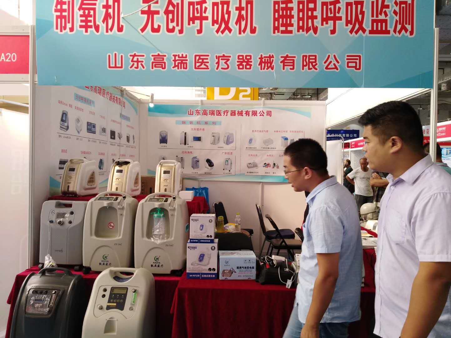 参会：2018第40届中国国际医疗器械博览会（秋季(图2)