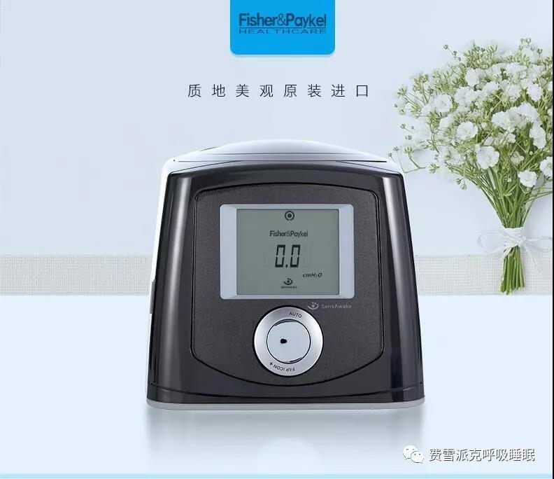 费雪派克ICONAAA全自动呼吸机(图2)