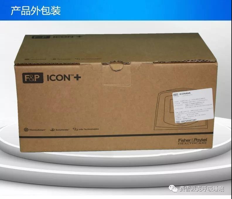 费雪派克ICONAAA全自动呼吸机(图15)