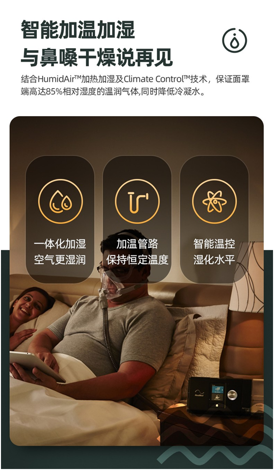 瑞思迈S10 AutoSet(图3)