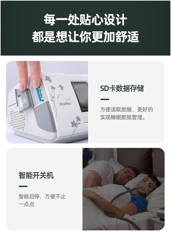 瑞思迈S10 AutoSet(图8)