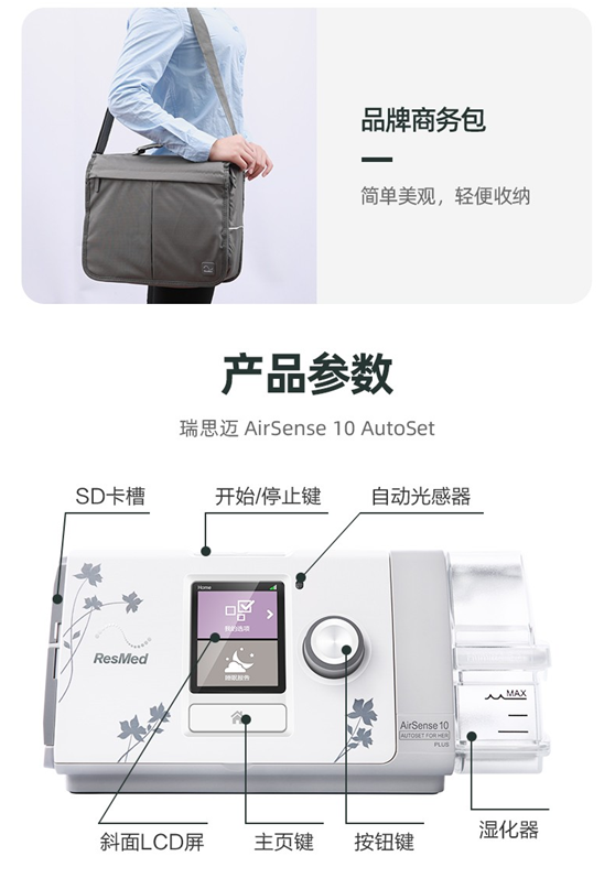 瑞思迈S10 AutoSet(图9)
