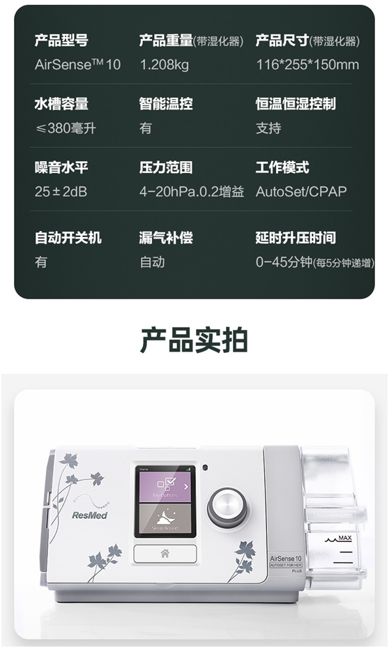 瑞思迈S10 AutoSet(图10)