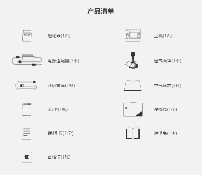 和普乐CA820M睡眠呼吸机(图10)