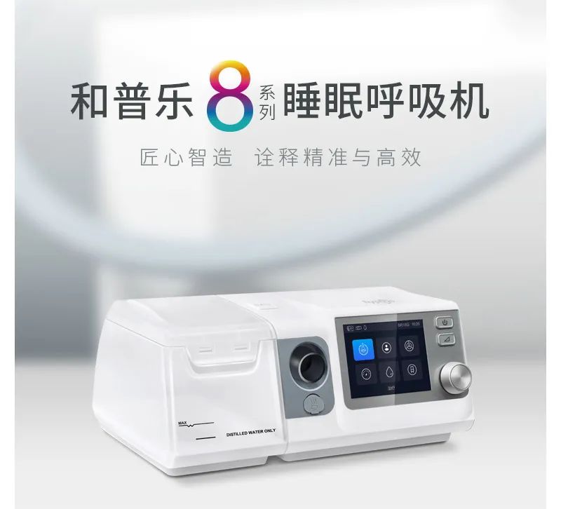 和普乐CA820M睡眠呼吸机(图1)