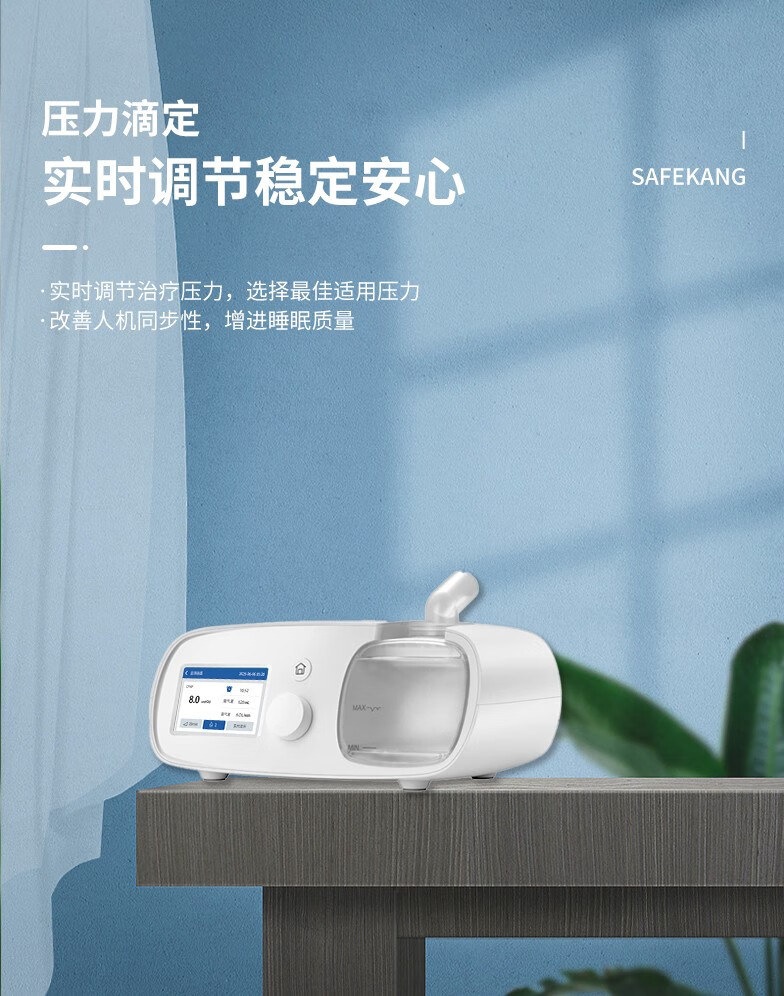 赛呼康全自动无创睡眠呼吸机SAFE100 A20D