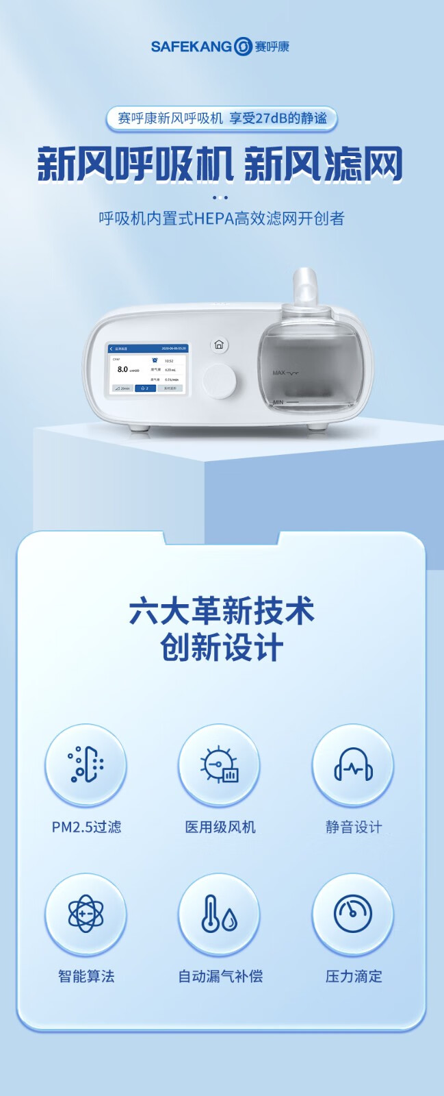 赛呼康全自动无创睡眠呼吸机SAFE100 A20D