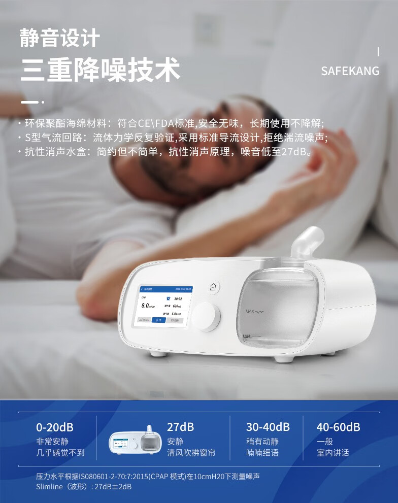 赛呼康全自动无创睡眠呼吸机SAFE100 A20D