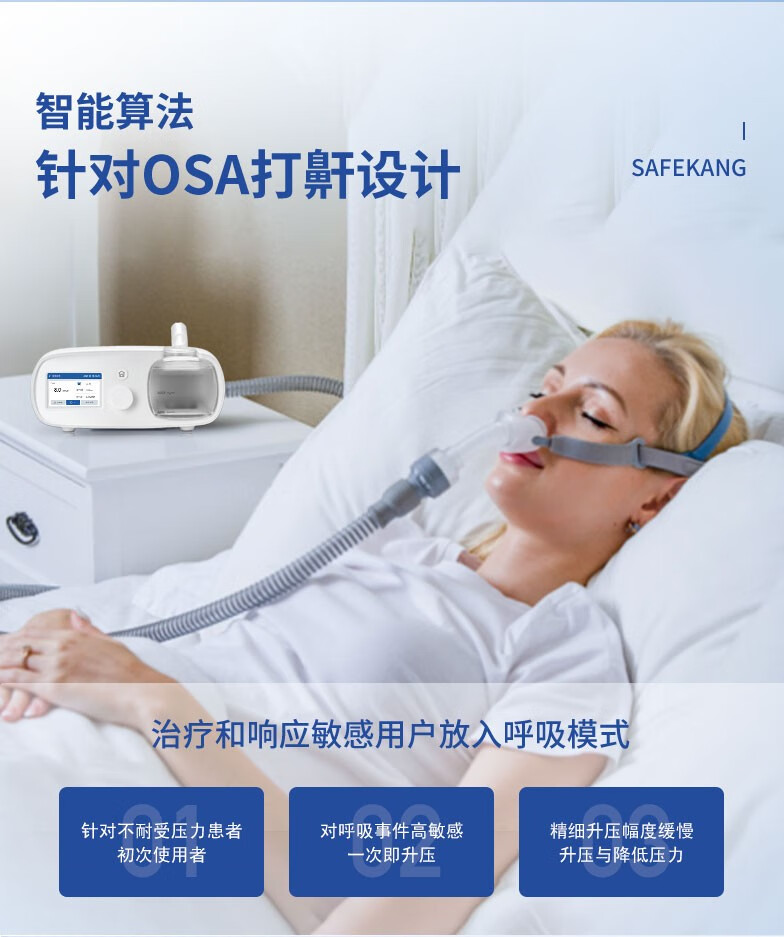 赛呼康全自动无创睡眠呼吸机SAFE100 A20D