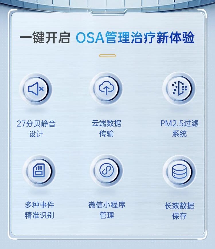 赛呼康双水平睡眠呼吸机SAFE100-B25A