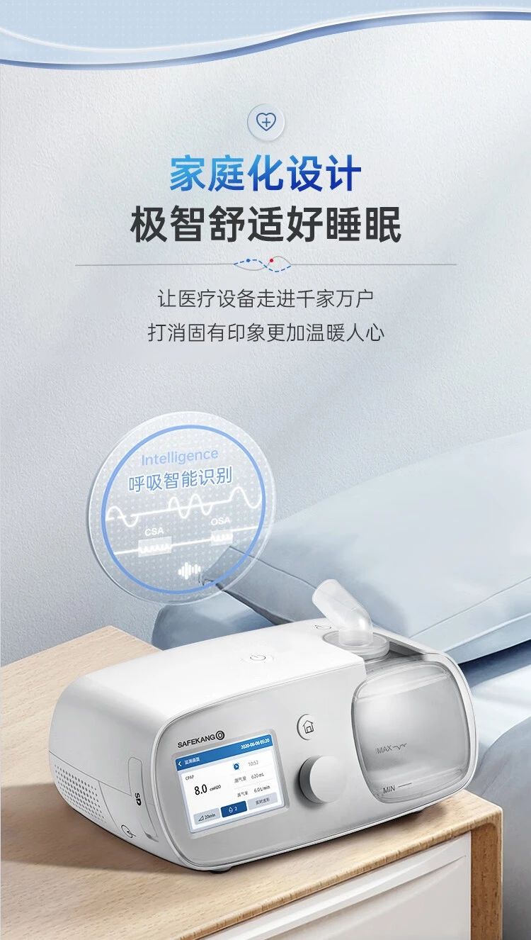 赛呼康双水平睡眠呼吸机SAFE100-B25A