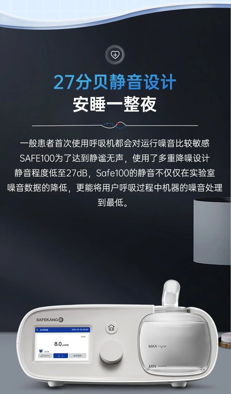 赛呼康双水平睡眠呼吸机SAFE100-B25A