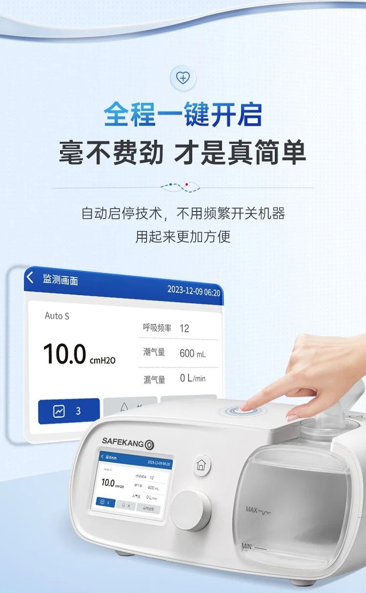 赛呼康双水平睡眠呼吸机SAFE100-B25A
