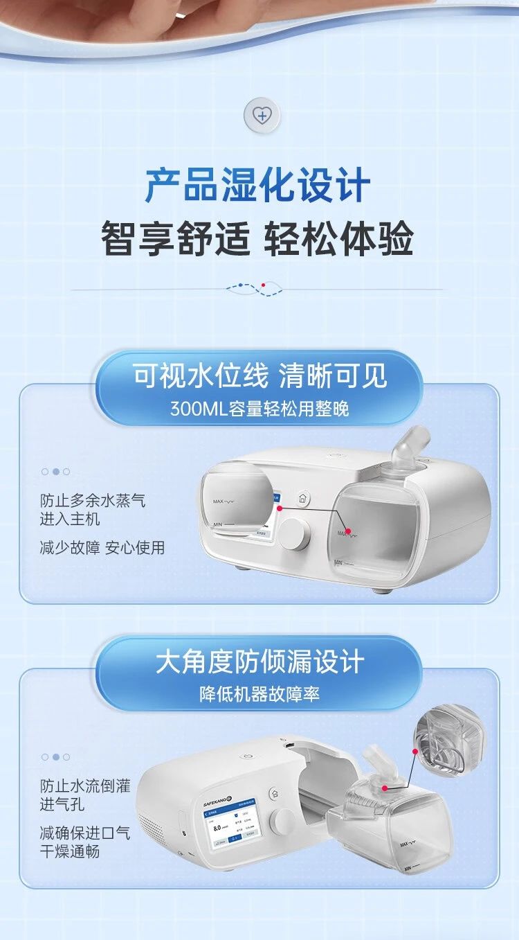 赛呼康双水平睡眠呼吸机SAFE100-B25A